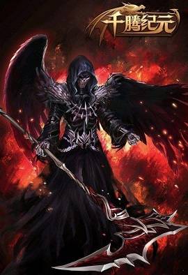 千腾纪元赚钱版