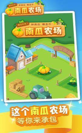 南瓜农场红包版