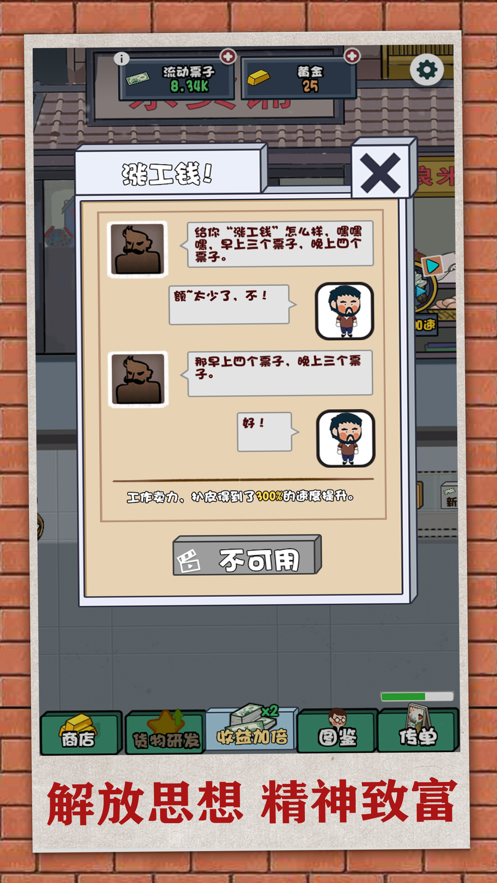 改革开放之我是王富贵