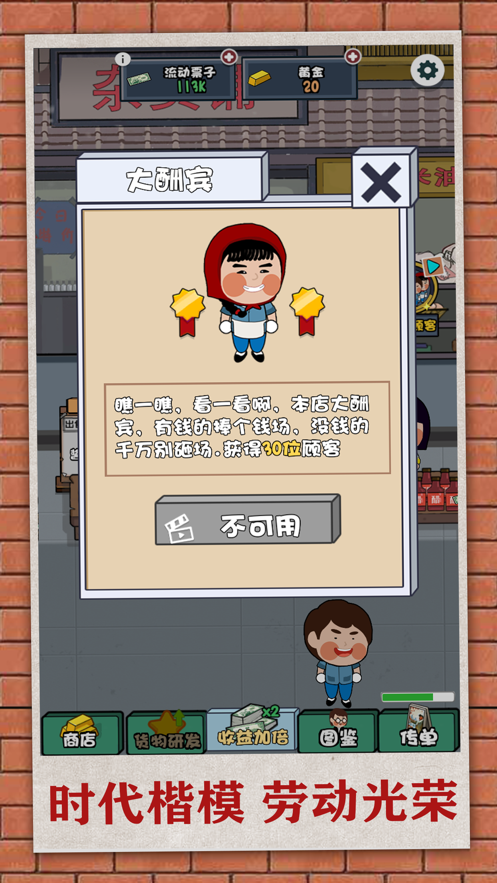 改革开放之我是王富贵