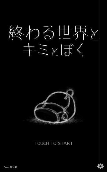 终末世界和你跟我