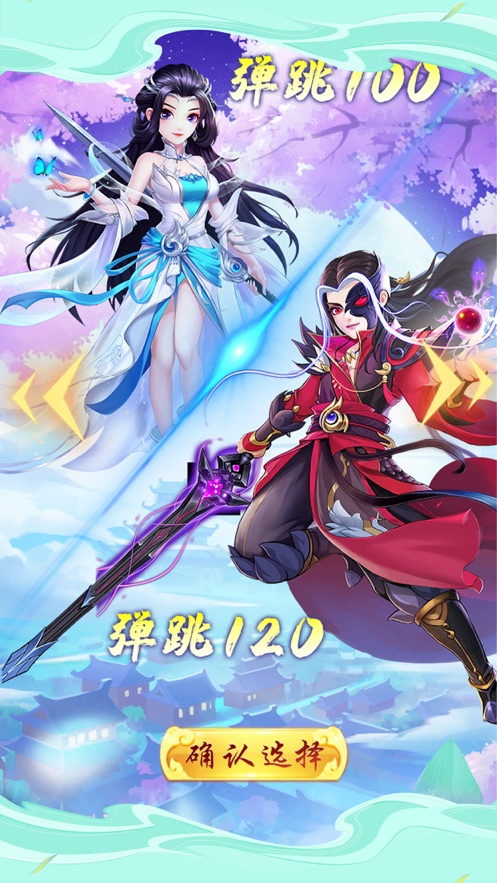 仙道天路任我行