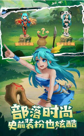 原始丛林大冒险