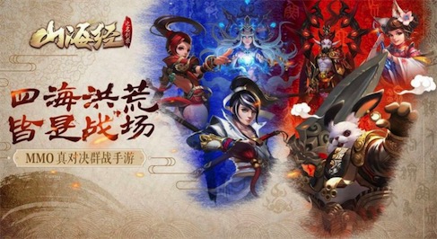 山海经奇说红包版