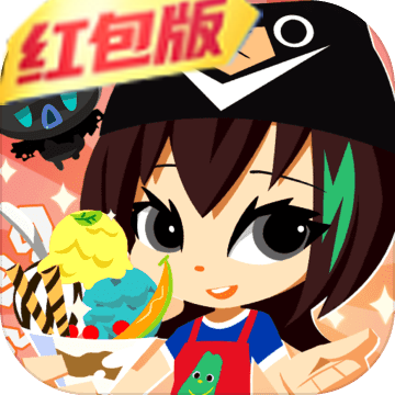 店长也疯狂红包版