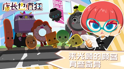 店长也疯狂红包版