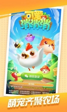 可爱消消乐红包版