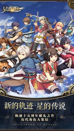 英雄传说星之轨迹