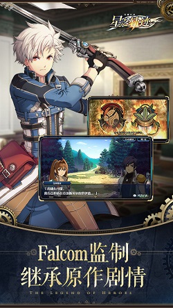 英雄传说星之轨迹