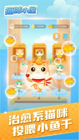 猫喵的小屋红包版