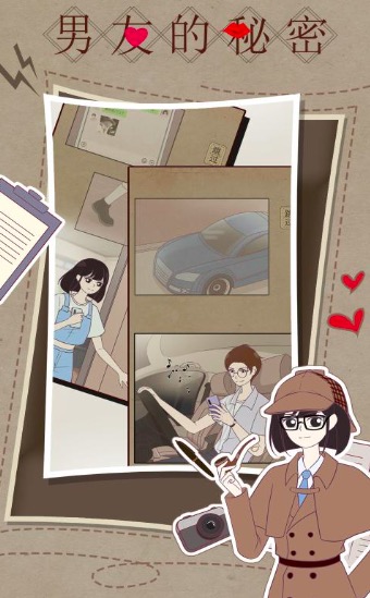 男友的秘密