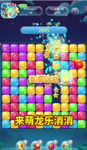 萌龙乐消除红包版