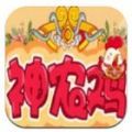 神农养鸡红包版