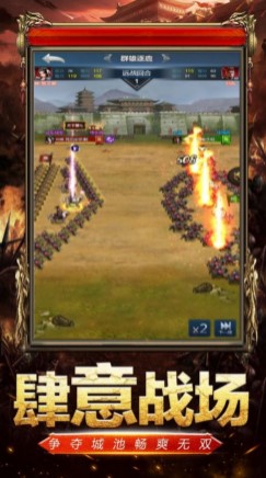 最强三国单机版