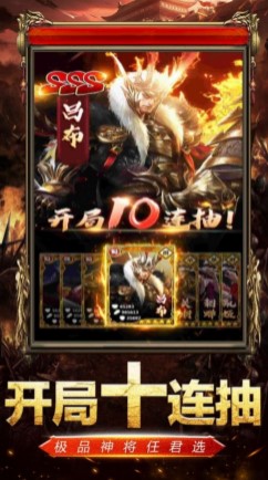 最强三国单机版