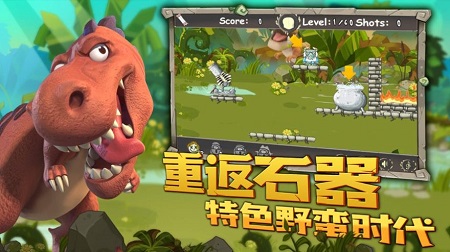 原始时代野蛮冲突