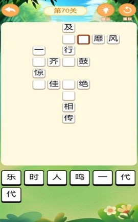 成语小能手红包版