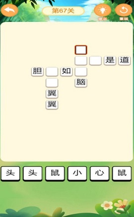 成语小能手红包版
