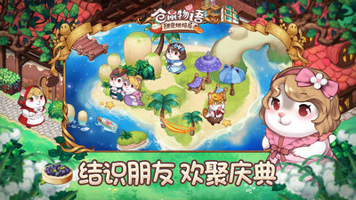 仓鼠物语甜蜜烘焙屋