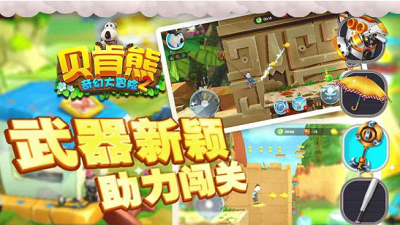 贝肯熊之我爱我家