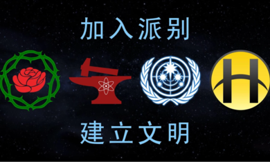 太空殖民地