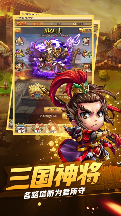 萌将战纪Q版三国