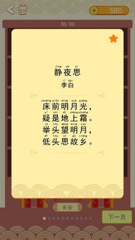 疯狂猜诗词红包版