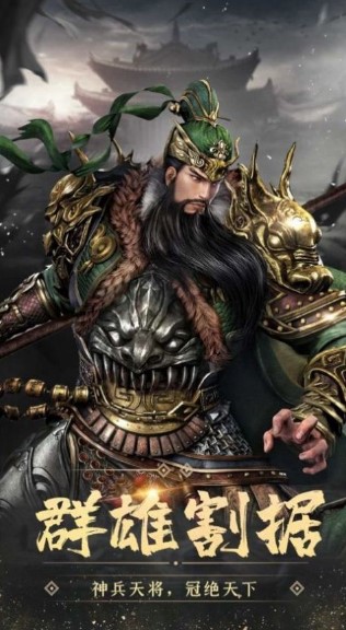 三国群英单机版