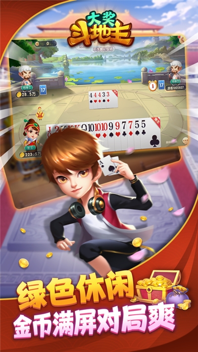 大奖斗地主