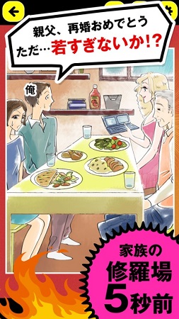 离修罗场还剩5秒钟