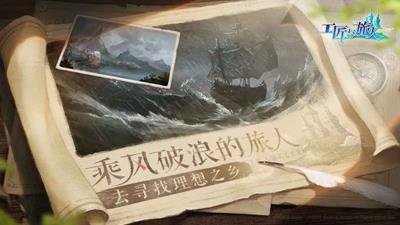 工匠与旅人游戏