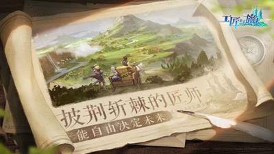 工匠与旅人游戏