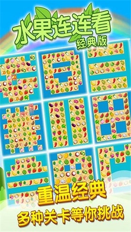 水果开心连连看红包版