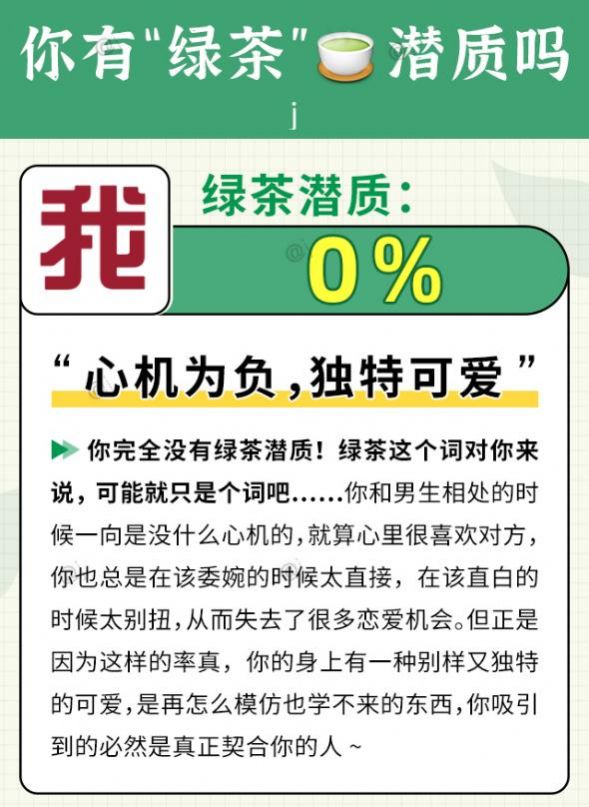 你有绿茶的潜质吗