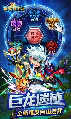 去吧皮卡丘热血精灵王百度版