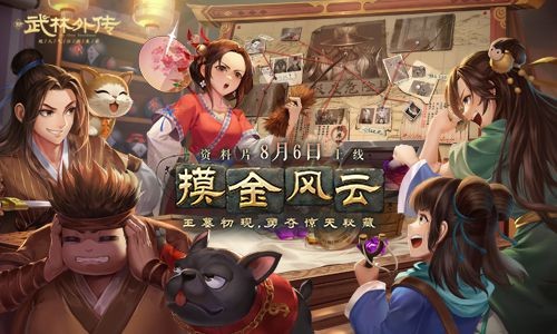 武林外传摸金风云