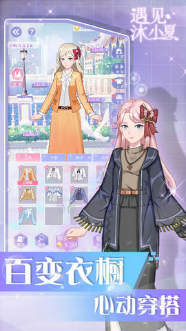 遇见沐小夏游戏