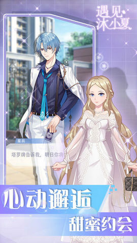 遇见沐小夏游戏