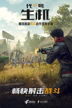 代号生机