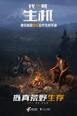 代号生机