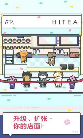 猫咪网红奶茶店