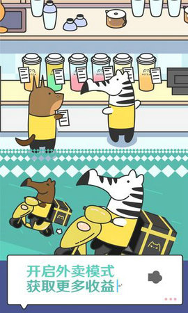 猫咪网红奶茶店