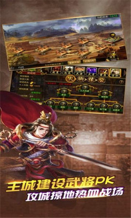 正统霸业新三国