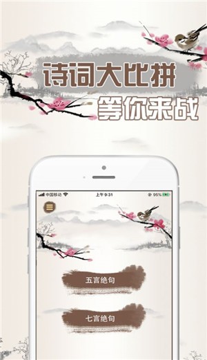 诗词大比拼