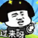 你来打我呀游戏