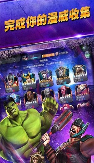 漫威复仇者联盟