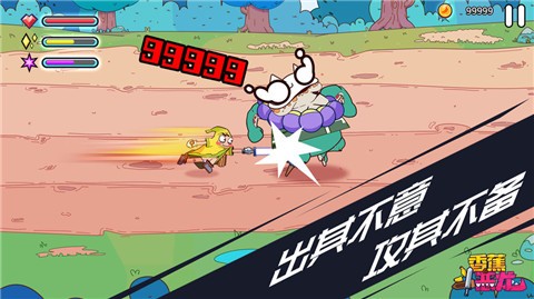 香蕉斗恶龙游戏