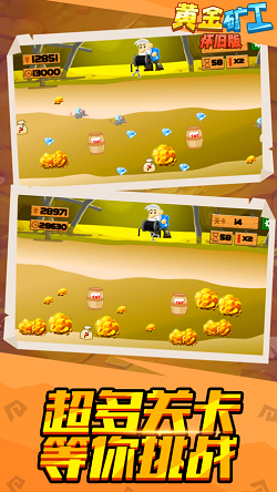 黄金矿工怀旧版