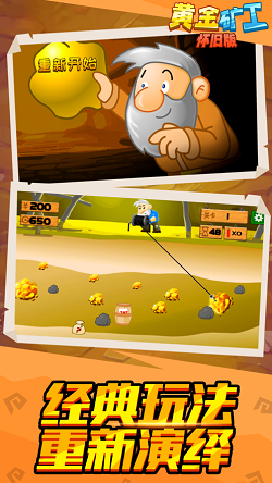 黄金矿工怀旧版