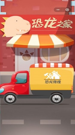 恐龙宝宝建造师